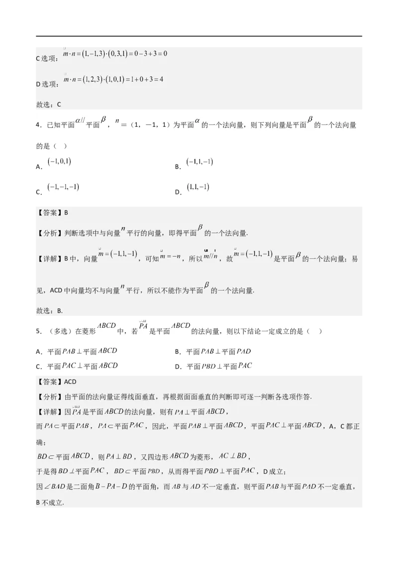 新课预习-1.4.1用空间向量研究直线、平面的位置关系（教师版）-新高二暑假衔接_高中三年全科资料_高中_高中1_2025秋新高二《暑假衔接讲义》（语数外理化）电子版