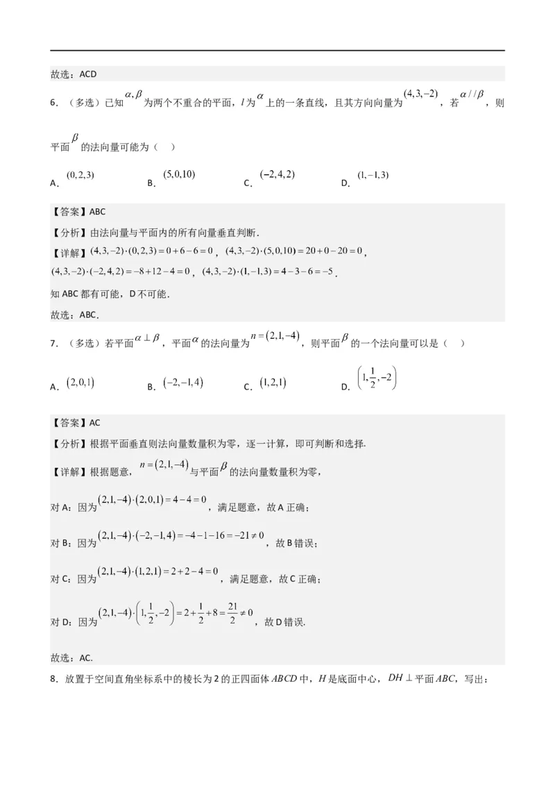 新课预习-1.4.1用空间向量研究直线、平面的位置关系（教师版）-新高二暑假衔接_高中三年全科资料_高中_高中1_2025秋新高二《暑假衔接讲义》（语数外理化）电子版