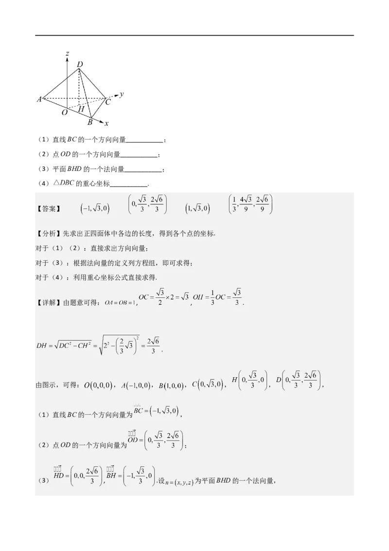新课预习-1.4.1用空间向量研究直线、平面的位置关系（教师版）-新高二暑假衔接_高中三年全科资料_高中_高中1_2025秋新高二《暑假衔接讲义》（语数外理化）电子版