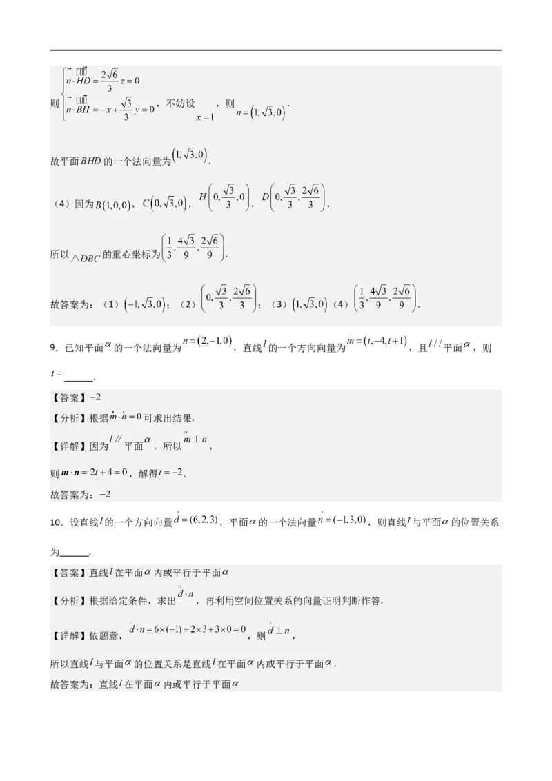 新课预习-1.4.1用空间向量研究直线、平面的位置关系（教师版）-新高二暑假衔接_高中三年全科资料_高中_高中1_2025秋新高二《暑假衔接讲义》（语数外理化）电子版