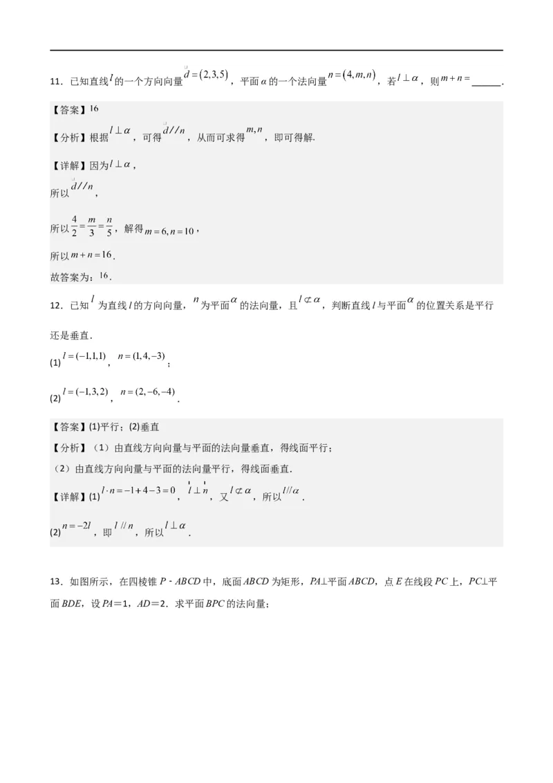 新课预习-1.4.1用空间向量研究直线、平面的位置关系（教师版）-新高二暑假衔接_高中三年全科资料_高中_高中1_2025秋新高二《暑假衔接讲义》（语数外理化）电子版