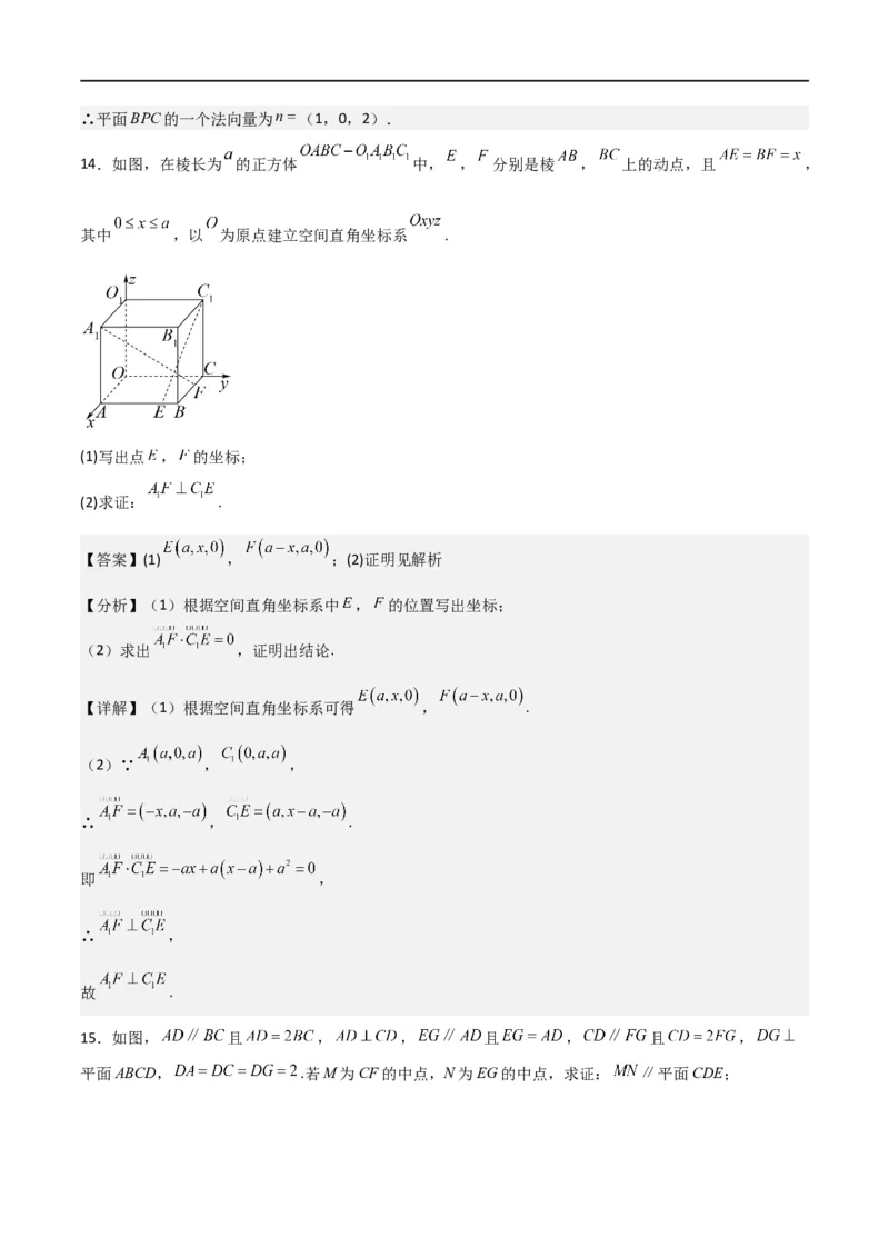 新课预习-1.4.1用空间向量研究直线、平面的位置关系（教师版）-新高二暑假衔接_高中三年全科资料_高中_高中1_2025秋新高二《暑假衔接讲义》（语数外理化）电子版