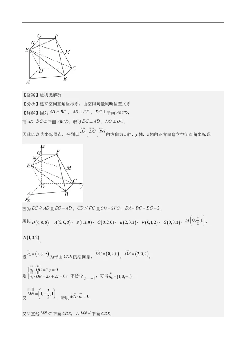 新课预习-1.4.1用空间向量研究直线、平面的位置关系（教师版）-新高二暑假衔接_高中三年全科资料_高中_高中1_2025秋新高二《暑假衔接讲义》（语数外理化）电子版