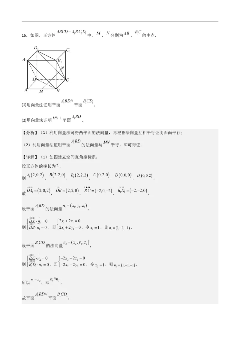 新课预习-1.4.1用空间向量研究直线、平面的位置关系（教师版）-新高二暑假衔接_高中三年全科资料_高中_高中1_2025秋新高二《暑假衔接讲义》（语数外理化）电子版