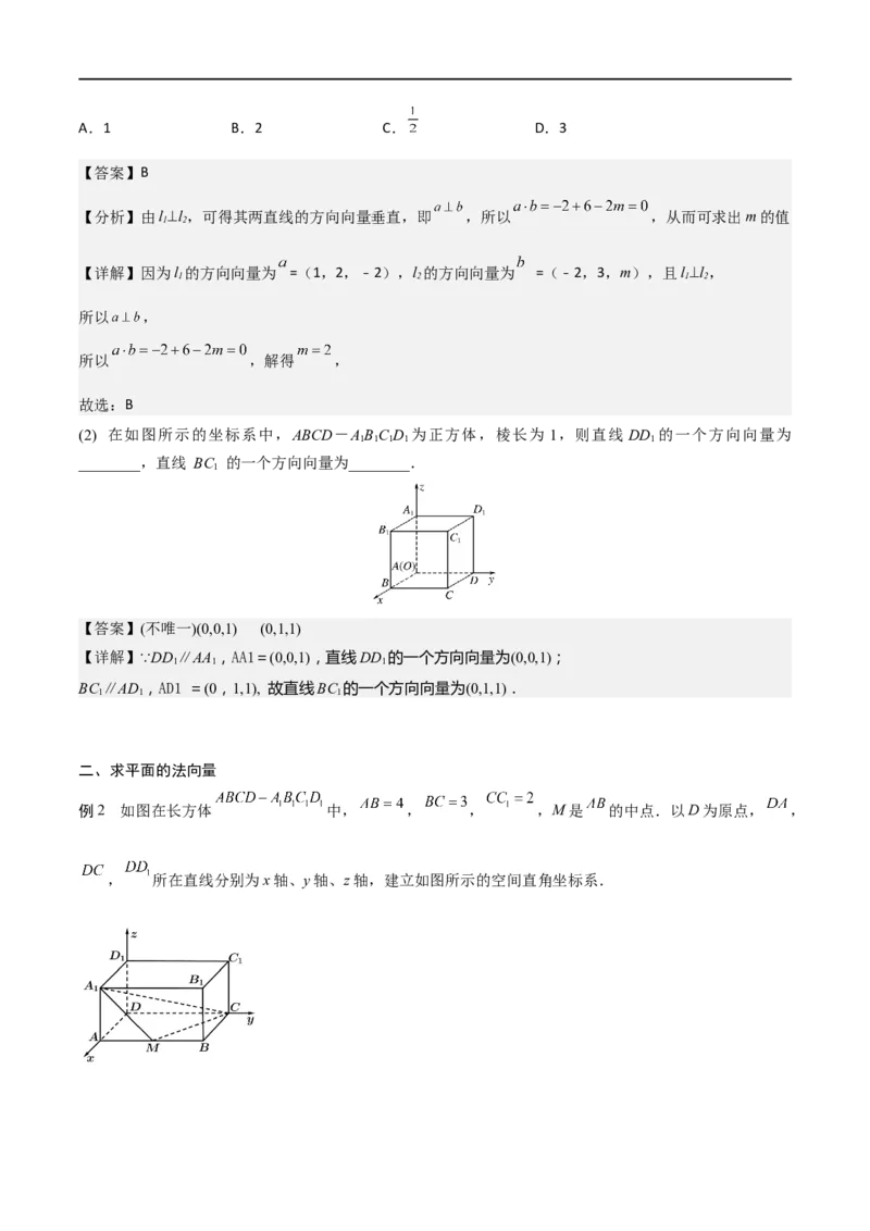 新课预习-1.4.1用空间向量研究直线、平面的位置关系（教师版）-新高二暑假衔接_高中三年全科资料_高中_高中1_2025秋新高二《暑假衔接讲义》（语数外理化）电子版