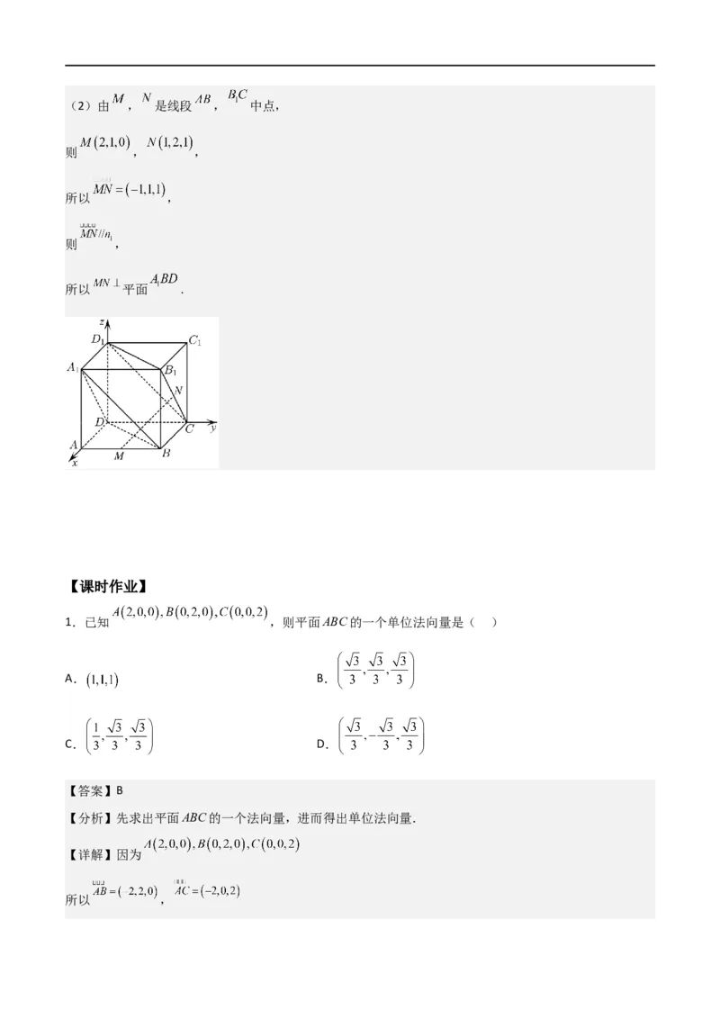 新课预习-1.4.1用空间向量研究直线、平面的位置关系（教师版）-新高二暑假衔接_高中三年全科资料_高中_高中1_2025秋新高二《暑假衔接讲义》（语数外理化）电子版