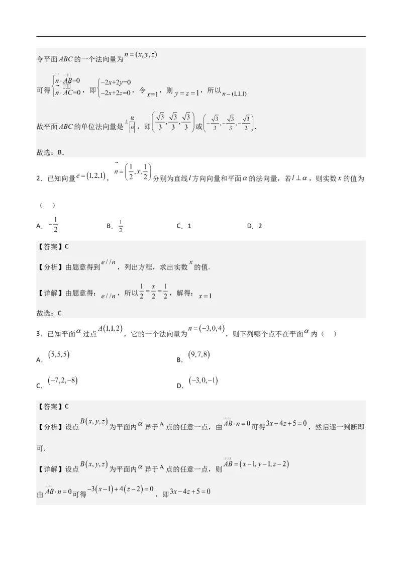 新课预习-1.4.1用空间向量研究直线、平面的位置关系（教师版）-新高二暑假衔接_高中三年全科资料_高中_高中1_2025秋新高二《暑假衔接讲义》（语数外理化）电子版