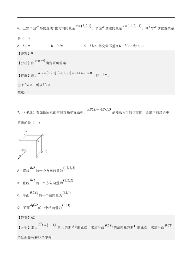 新课预习-1.4.1用空间向量研究直线、平面的位置关系（教师版）-新高二暑假衔接_高中三年全科资料_高中_高中1_2025秋新高二《暑假衔接讲义》（语数外理化）电子版