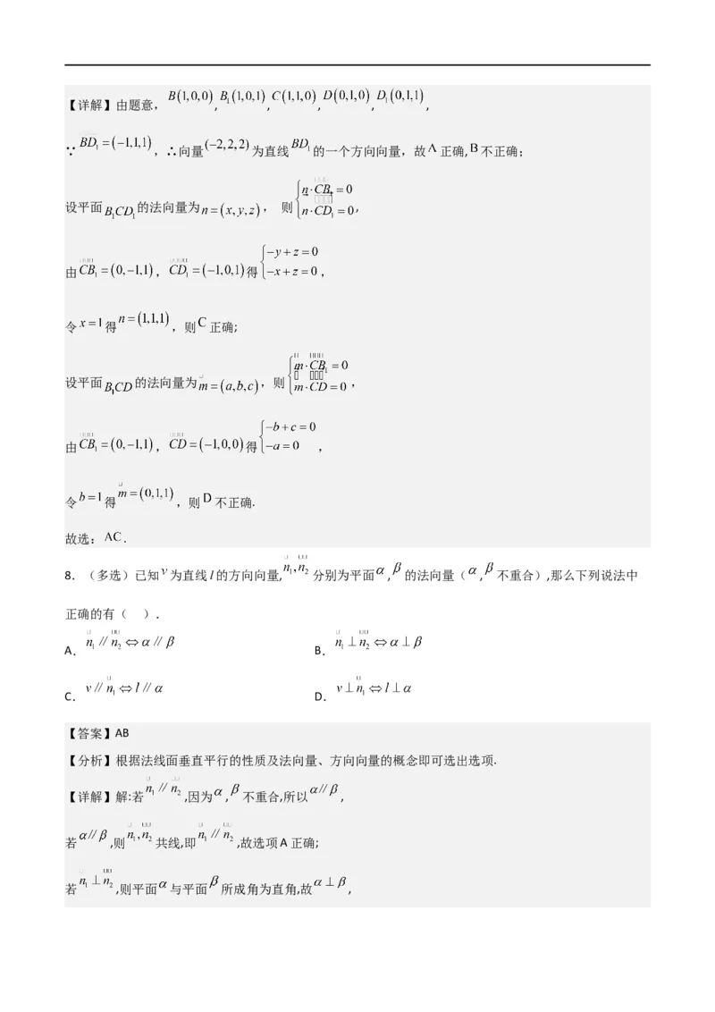 新课预习-1.4.1用空间向量研究直线、平面的位置关系（教师版）-新高二暑假衔接_高中三年全科资料_高中_高中1_2025秋新高二《暑假衔接讲义》（语数外理化）电子版
