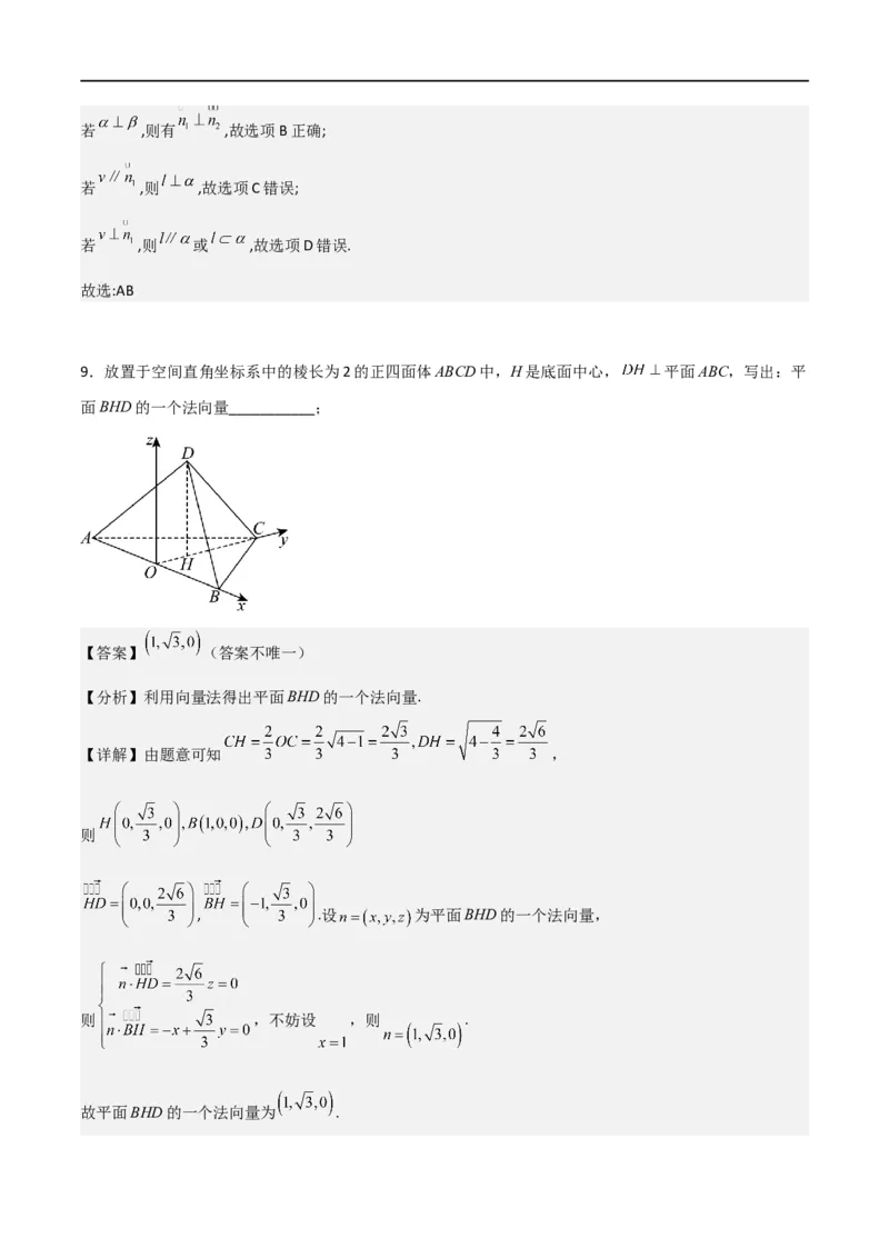 新课预习-1.4.1用空间向量研究直线、平面的位置关系（教师版）-新高二暑假衔接_高中三年全科资料_高中_高中1_2025秋新高二《暑假衔接讲义》（语数外理化）电子版