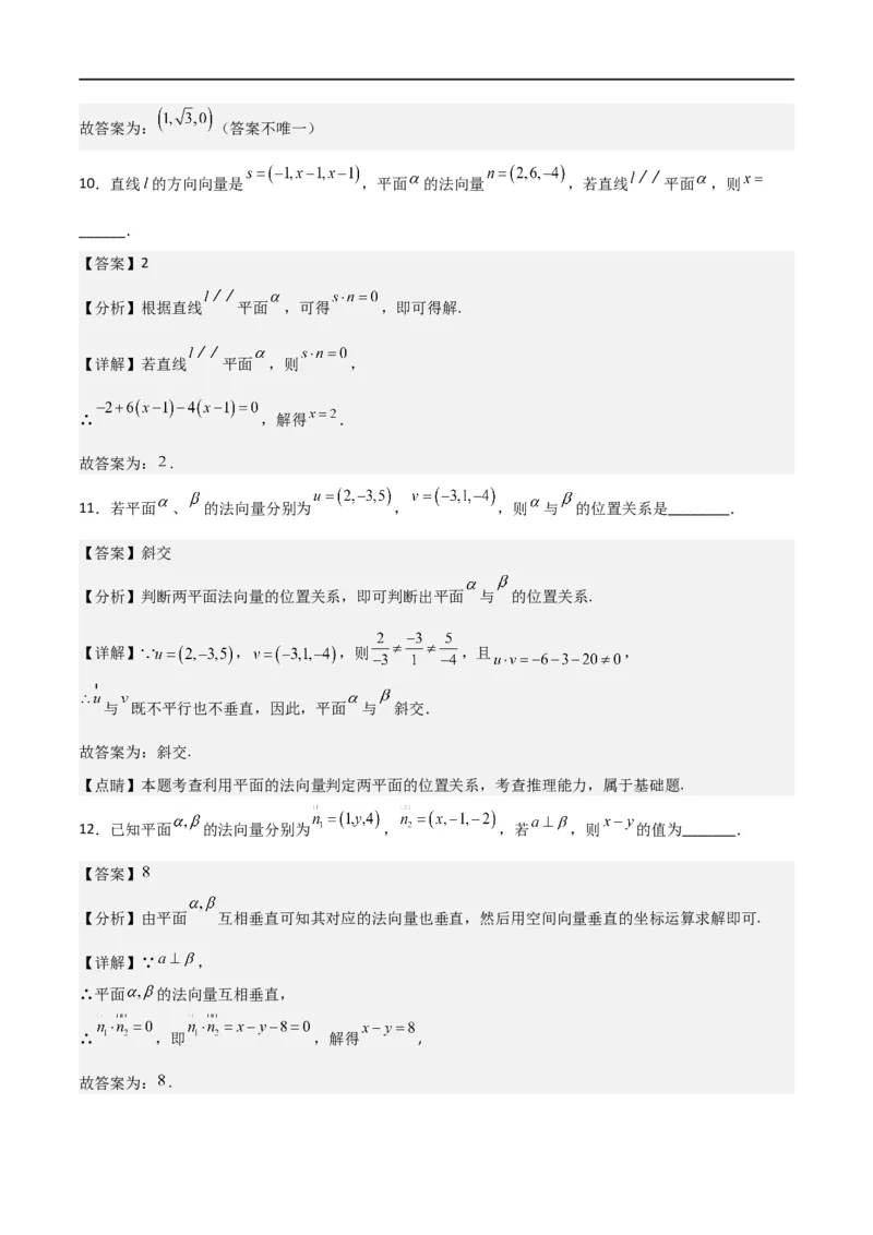 新课预习-1.4.1用空间向量研究直线、平面的位置关系（教师版）-新高二暑假衔接_高中三年全科资料_高中_高中1_2025秋新高二《暑假衔接讲义》（语数外理化）电子版