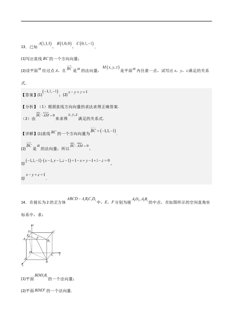 新课预习-1.4.1用空间向量研究直线、平面的位置关系（教师版）-新高二暑假衔接_高中三年全科资料_高中_高中1_2025秋新高二《暑假衔接讲义》（语数外理化）电子版