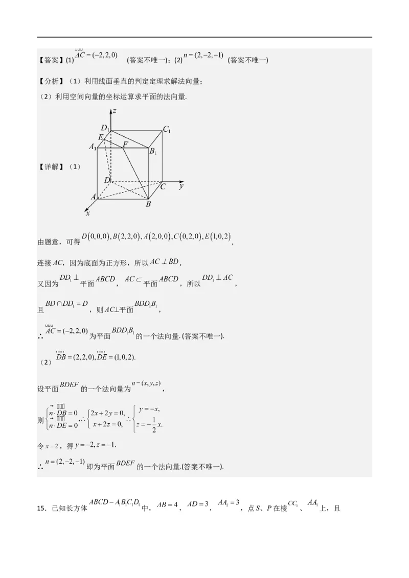 新课预习-1.4.1用空间向量研究直线、平面的位置关系（教师版）-新高二暑假衔接_高中三年全科资料_高中_高中1_2025秋新高二《暑假衔接讲义》（语数外理化）电子版