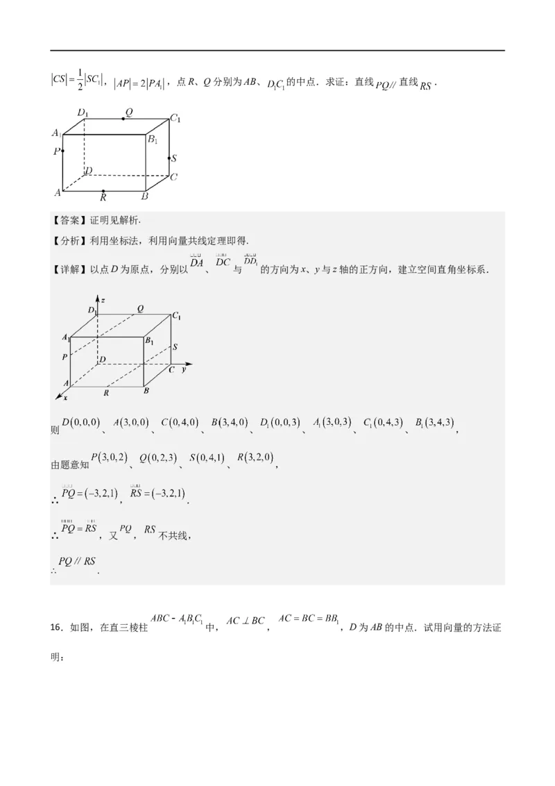 新课预习-1.4.1用空间向量研究直线、平面的位置关系（教师版）-新高二暑假衔接_高中三年全科资料_高中_高中1_2025秋新高二《暑假衔接讲义》（语数外理化）电子版