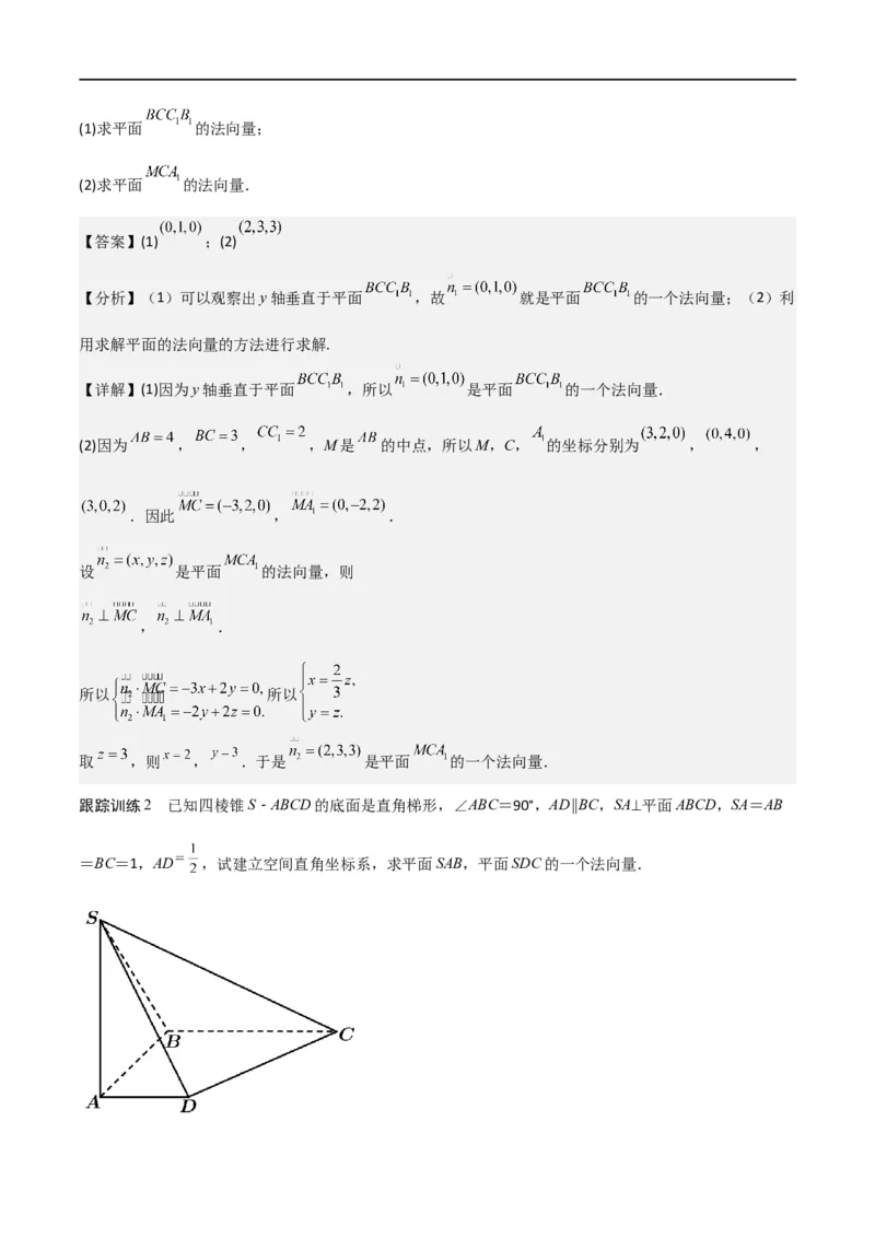 新课预习-1.4.1用空间向量研究直线、平面的位置关系（教师版）-新高二暑假衔接_高中三年全科资料_高中_高中1_2025秋新高二《暑假衔接讲义》（语数外理化）电子版