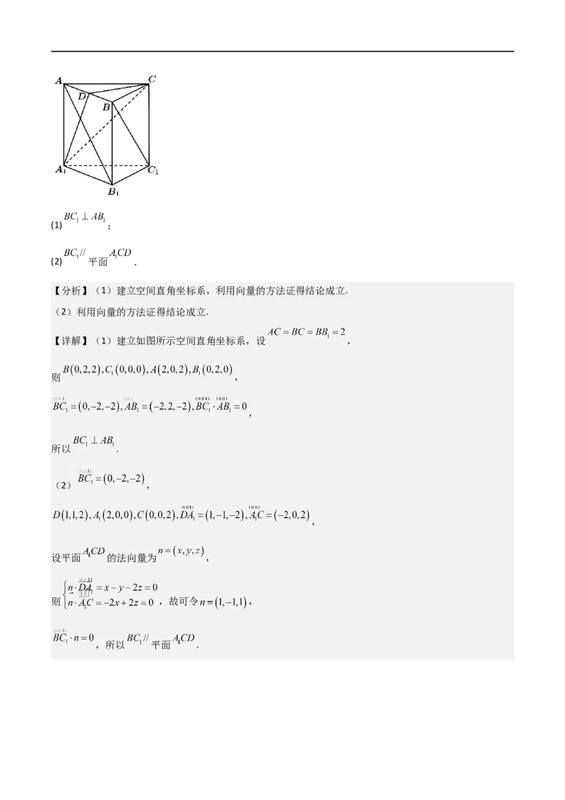 新课预习-1.4.1用空间向量研究直线、平面的位置关系（教师版）-新高二暑假衔接_高中三年全科资料_高中_高中1_2025秋新高二《暑假衔接讲义》（语数外理化）电子版