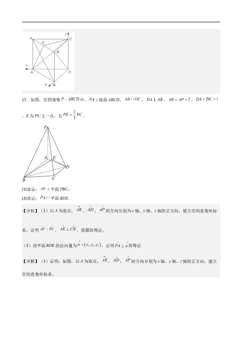 新课预习-1.4.1用空间向量研究直线、平面的位置关系（教师版）-新高二暑假衔接_高中三年全科资料_高中_高中1_2025秋新高二《暑假衔接讲义》（语数外理化）电子版