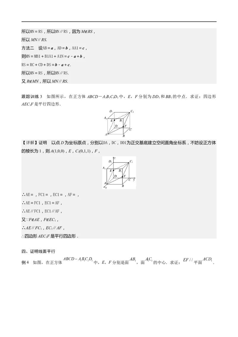 新课预习-1.4.1用空间向量研究直线、平面的位置关系（教师版）-新高二暑假衔接_高中三年全科资料_高中_高中1_2025秋新高二《暑假衔接讲义》（语数外理化）电子版