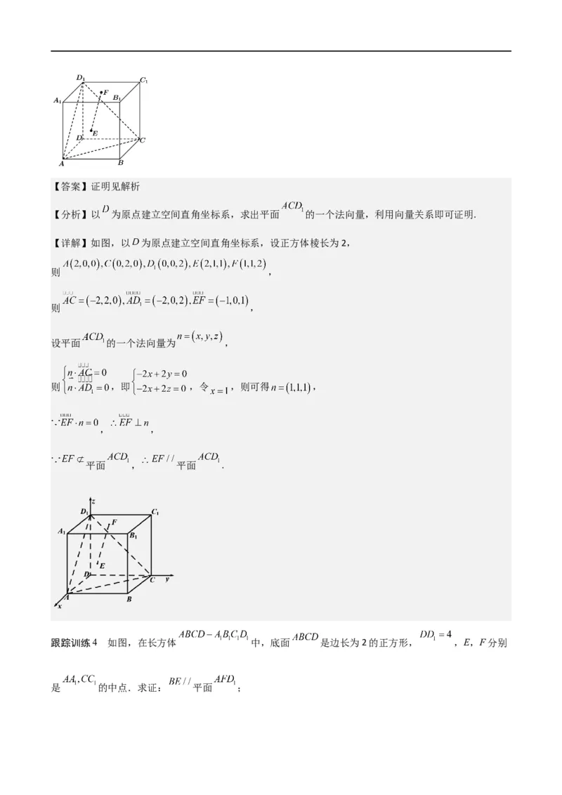 新课预习-1.4.1用空间向量研究直线、平面的位置关系（教师版）-新高二暑假衔接_高中三年全科资料_高中_高中1_2025秋新高二《暑假衔接讲义》（语数外理化）电子版
