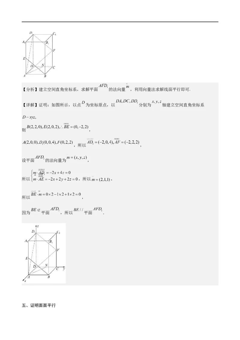 新课预习-1.4.1用空间向量研究直线、平面的位置关系（教师版）-新高二暑假衔接_高中三年全科资料_高中_高中1_2025秋新高二《暑假衔接讲义》（语数外理化）电子版