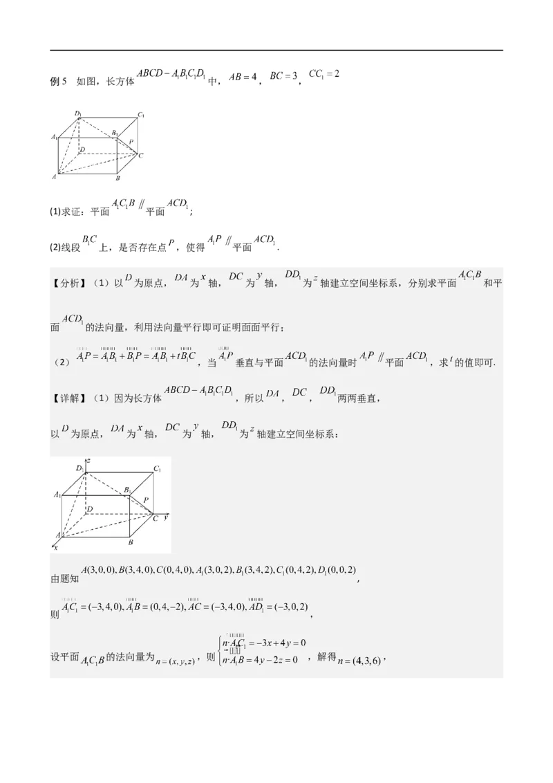 新课预习-1.4.1用空间向量研究直线、平面的位置关系（教师版）-新高二暑假衔接_高中三年全科资料_高中_高中1_2025秋新高二《暑假衔接讲义》（语数外理化）电子版