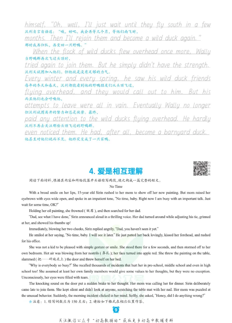 新高考实战读后续写高一_高中三年全科资料_高中_快乐考生&middot;英语字帖(1)