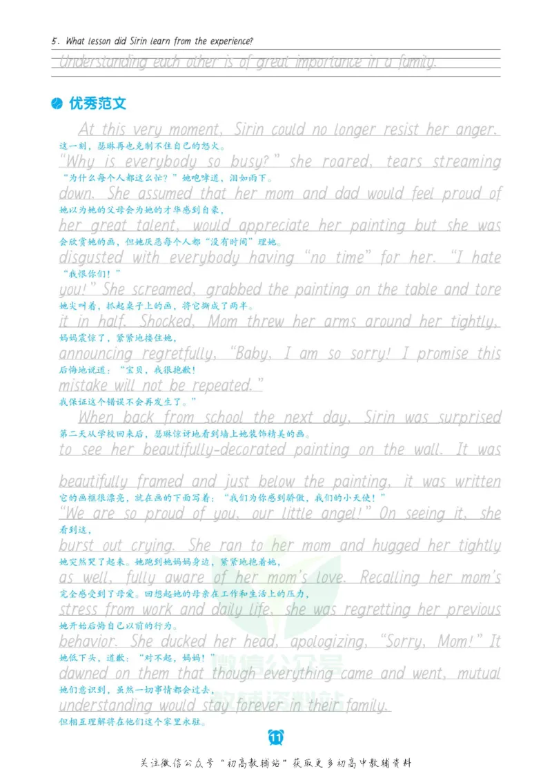 新高考实战读后续写高一_高中三年全科资料_高中_快乐考生&middot;英语字帖(1)