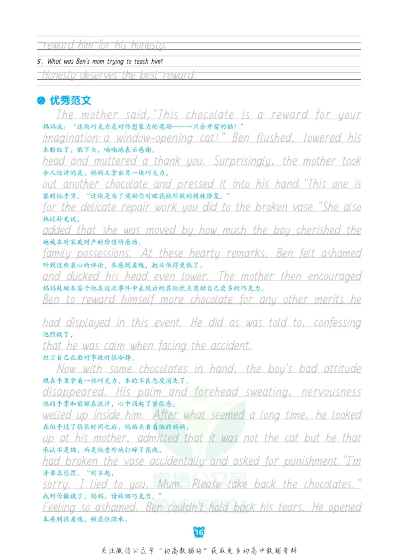 新高考实战读后续写高一_高中三年全科资料_高中_快乐考生&middot;英语字帖(1)