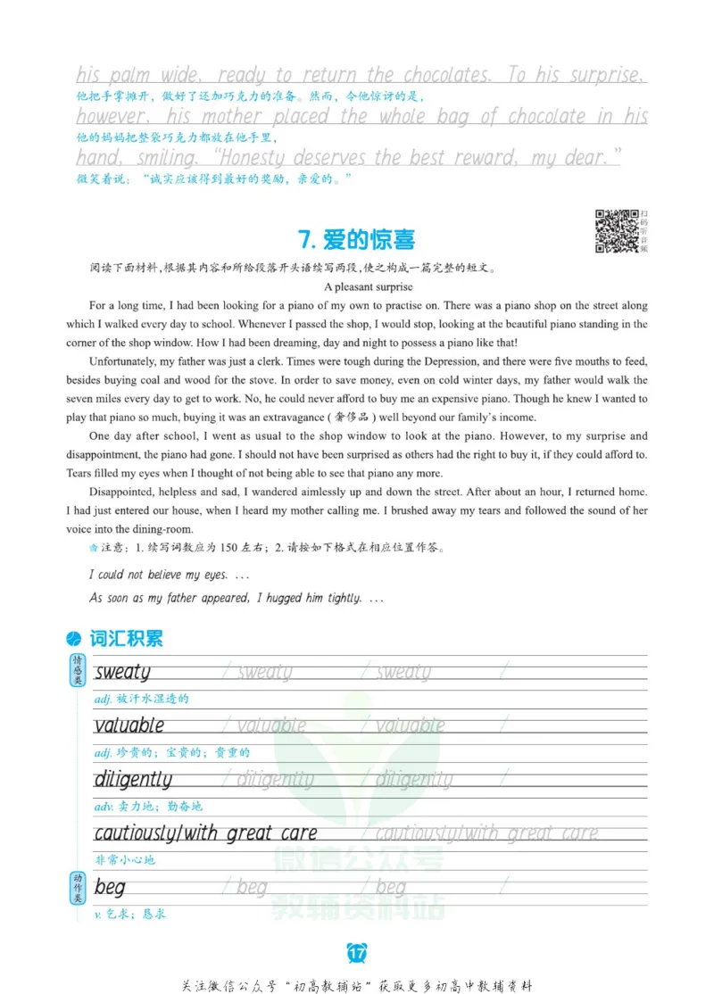 新高考实战读后续写高一_高中三年全科资料_高中_快乐考生&middot;英语字帖(1)