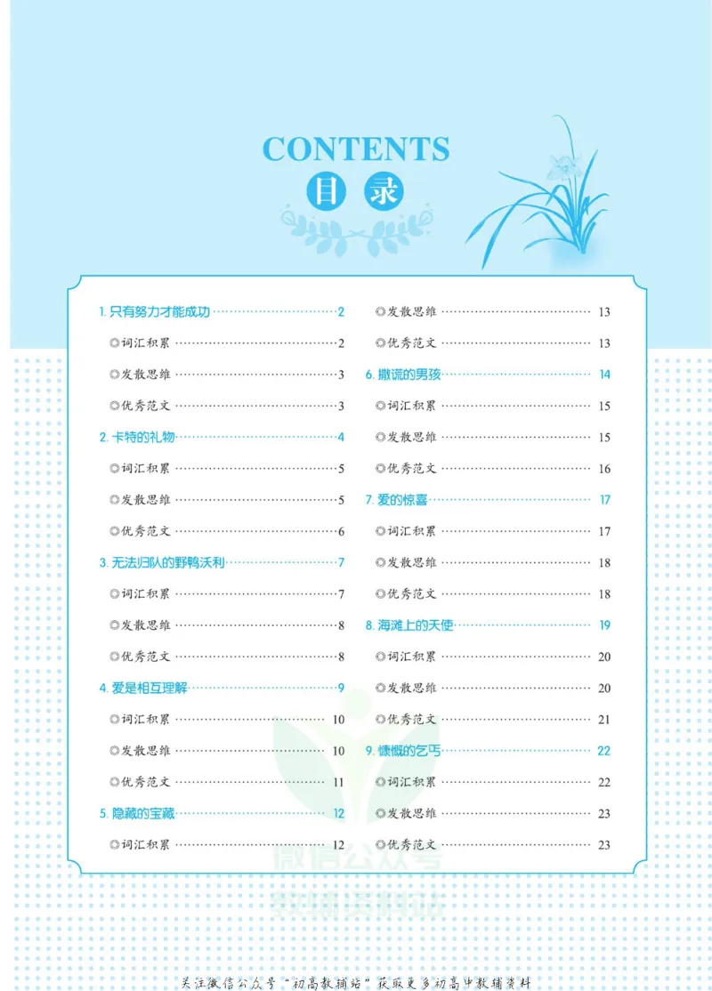 新高考实战读后续写高一_高中三年全科资料_高中_快乐考生&middot;英语字帖(1)