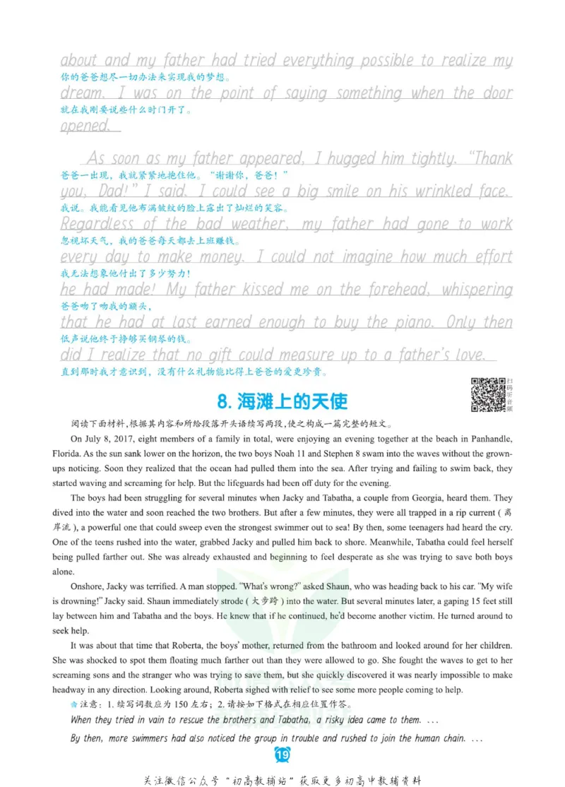 新高考实战读后续写高一_高中三年全科资料_高中_快乐考生&middot;英语字帖(1)