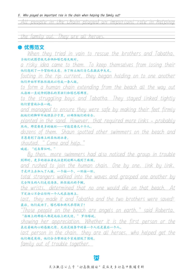 新高考实战读后续写高一_高中三年全科资料_高中_快乐考生&middot;英语字帖(1)