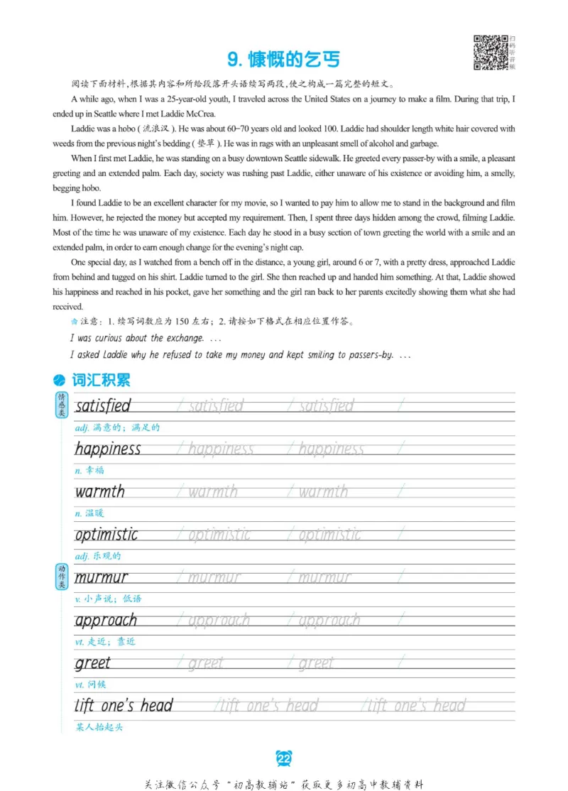 新高考实战读后续写高一_高中三年全科资料_高中_快乐考生&middot;英语字帖(1)