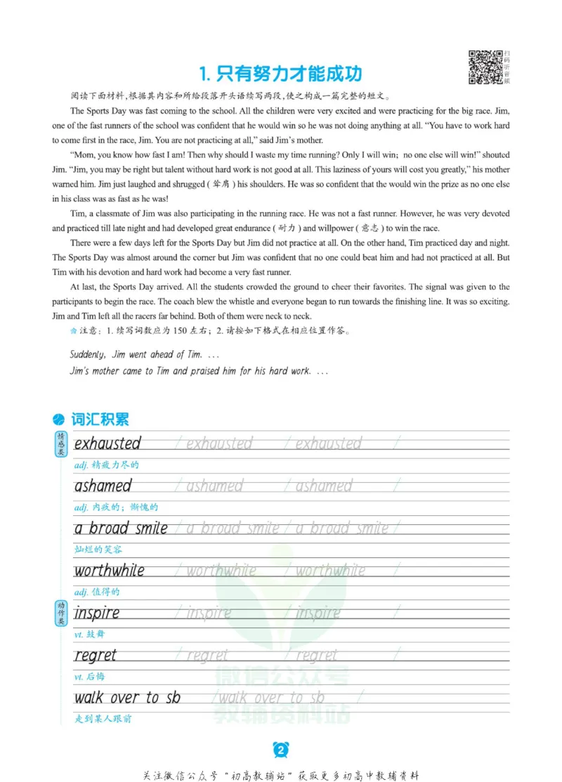 新高考实战读后续写高一_高中三年全科资料_高中_快乐考生&middot;英语字帖(1)