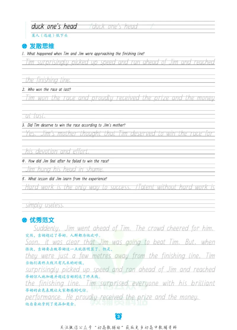 新高考实战读后续写高一_高中三年全科资料_高中_快乐考生&middot;英语字帖(1)