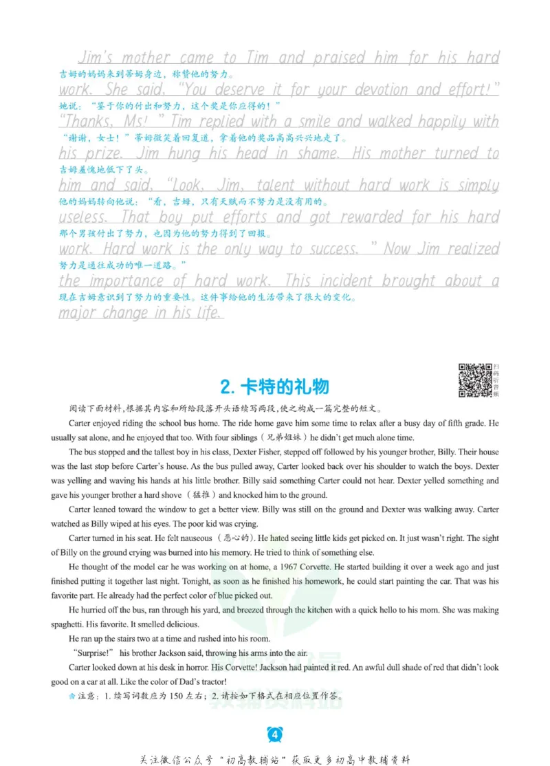 新高考实战读后续写高一_高中三年全科资料_高中_快乐考生&middot;英语字帖(1)
