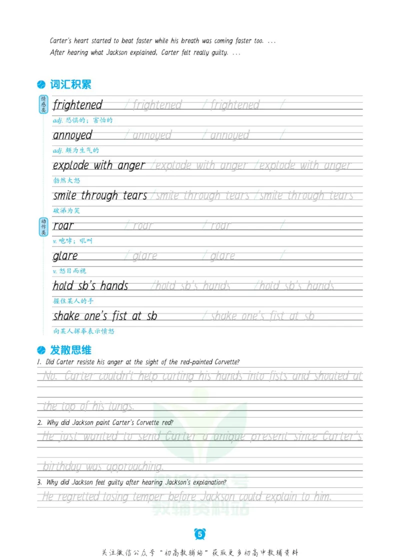 新高考实战读后续写高一_高中三年全科资料_高中_快乐考生&middot;英语字帖(1)