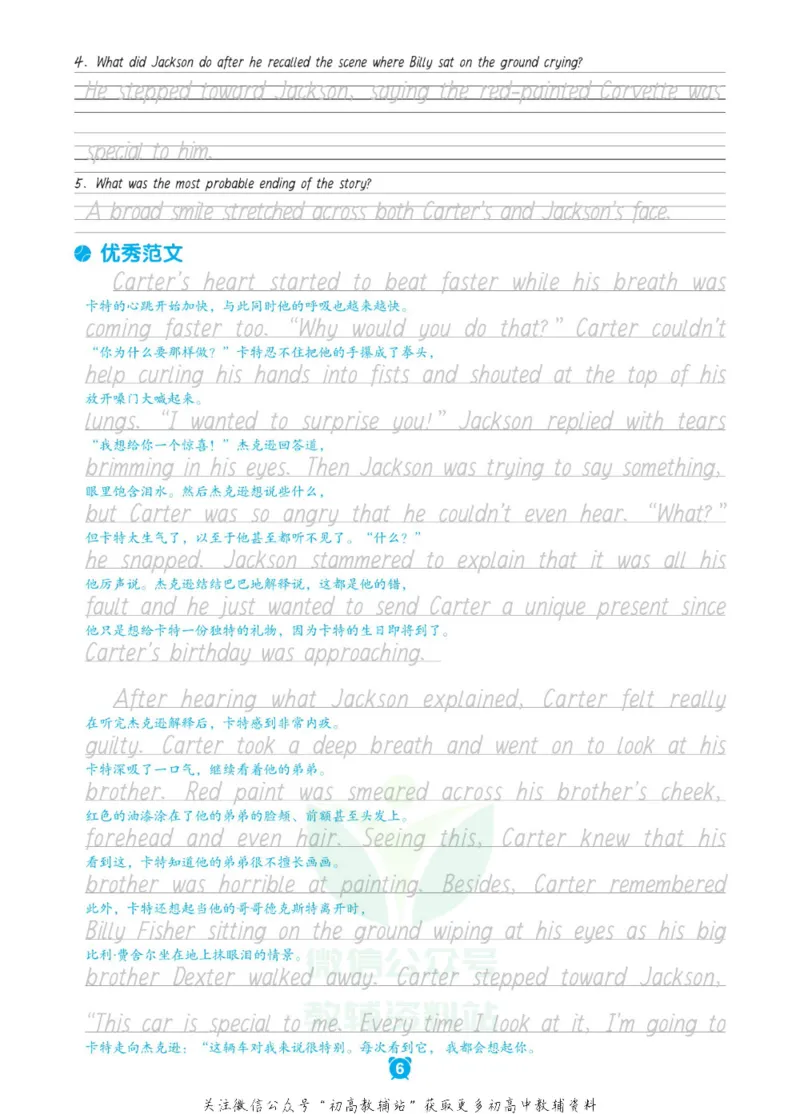新高考实战读后续写高一_高中三年全科资料_高中_快乐考生&middot;英语字帖(1)