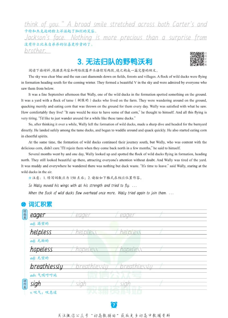 新高考实战读后续写高一_高中三年全科资料_高中_快乐考生&middot;英语字帖(1)