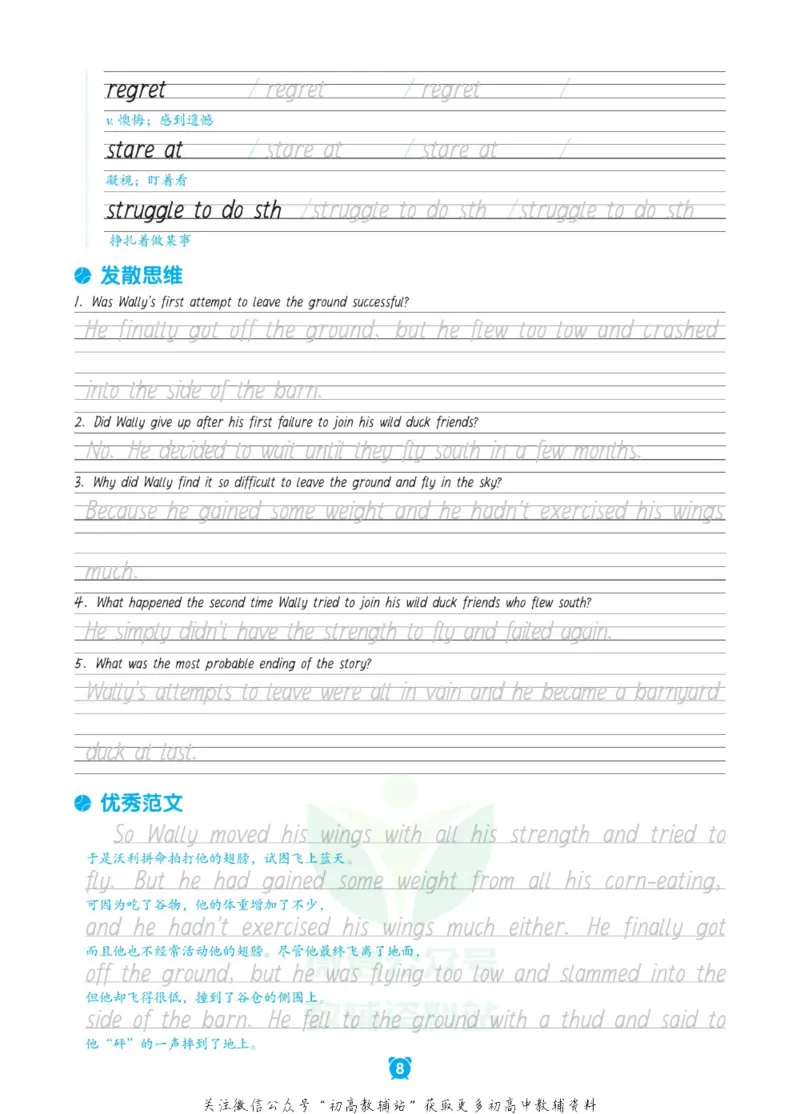 新高考实战读后续写高一_高中三年全科资料_高中_快乐考生&middot;英语字帖(1)