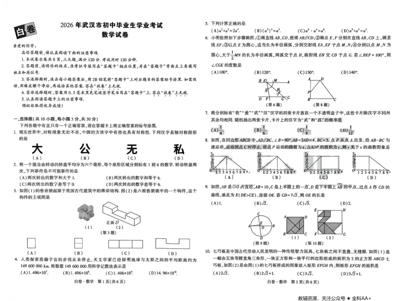 2026《万唯中考&bull;武汉黑白卷》数学白卷_2026中考押题卷合集_2026《万唯中考黑白卷》地方版(1)_2026《万唯中考&bull;武汉黑白卷》7科_2026《万唯中考&bull;武汉黑白卷》数学