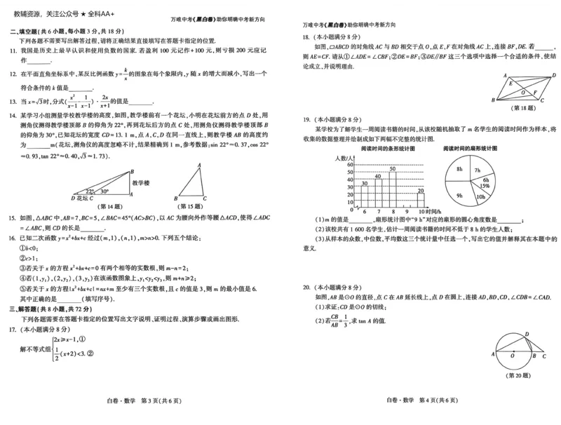 2026《万唯中考&bull;武汉黑白卷》数学白卷_2026中考押题卷合集_2026《万唯中考黑白卷》地方版(1)_2026《万唯中考&bull;武汉黑白卷》7科_2026《万唯中考&bull;武汉黑白卷》数学