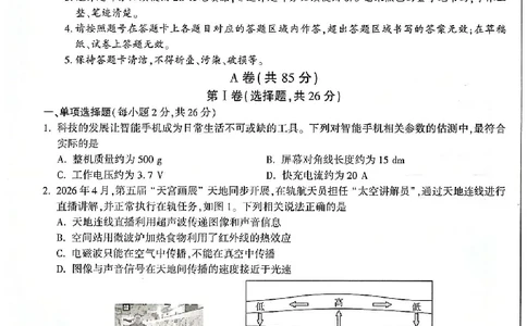 2026《万唯中考&bull;成都定心卷》物理A4_2026中考押题卷合集_2026《万唯中考定心卷》各地方版_2026《万唯中考&bull;成都定心卷》5科_2026《万唯中考&bull;成都定心卷》A4