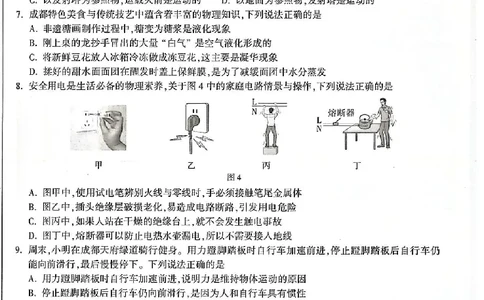 2026《万唯中考&bull;成都定心卷》物理A4_2026中考押题卷合集_2026《万唯中考定心卷》各地方版_2026《万唯中考&bull;成都定心卷》5科_2026《万唯中考&bull;成都定心卷》A4