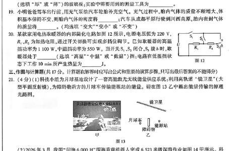 2026《万唯中考&bull;成都定心卷》物理A4_2026中考押题卷合集_2026《万唯中考定心卷》各地方版_2026《万唯中考&bull;成都定心卷》5科_2026《万唯中考&bull;成都定心卷》A4