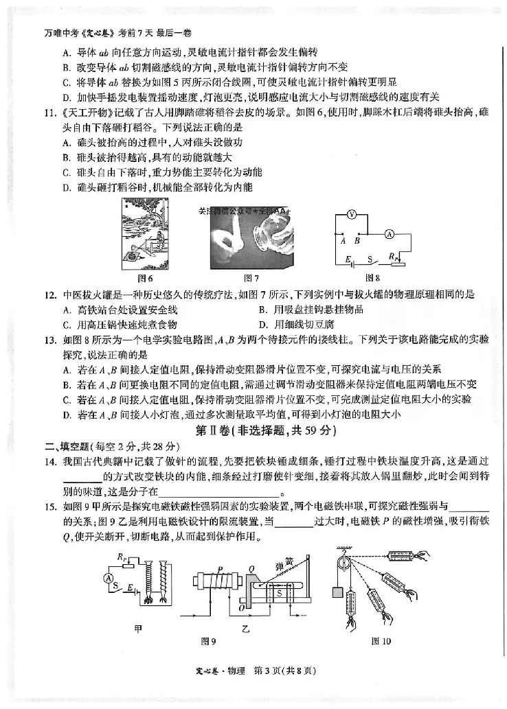 2026《万唯中考&bull;成都定心卷》物理A4_2026中考押题卷合集_2026《万唯中考定心卷》各地方版_2026《万唯中考&bull;成都定心卷》5科_2026《万唯中考&bull;成都定心卷》A4