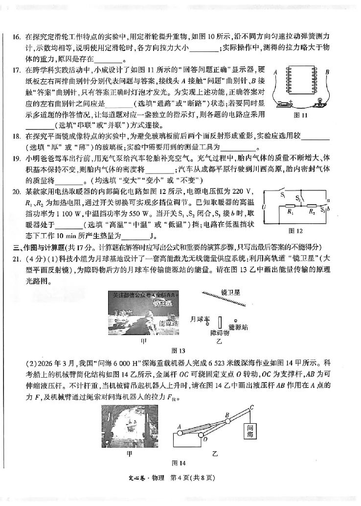 2026《万唯中考&bull;成都定心卷》物理A4_2026中考押题卷合集_2026《万唯中考定心卷》各地方版_2026《万唯中考&bull;成都定心卷》5科_2026《万唯中考&bull;成都定心卷》A4