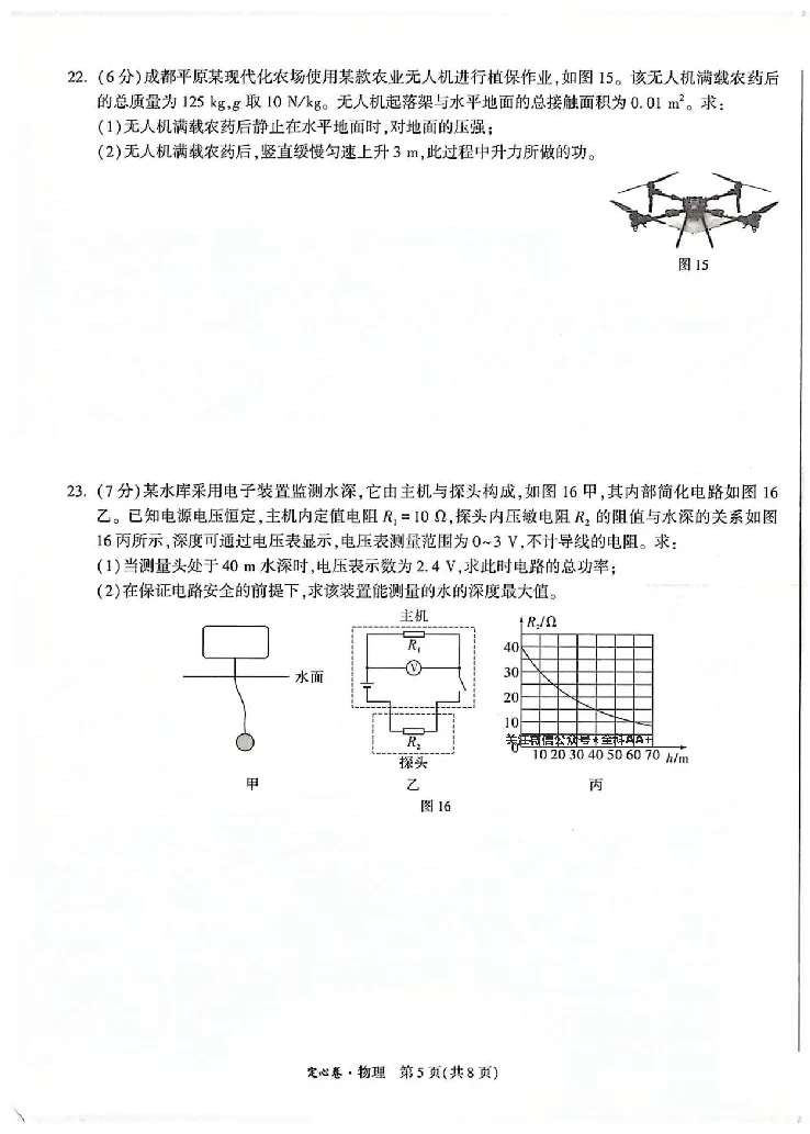 2026《万唯中考&bull;成都定心卷》物理A4_2026中考押题卷合集_2026《万唯中考定心卷》各地方版_2026《万唯中考&bull;成都定心卷》5科_2026《万唯中考&bull;成都定心卷》A4