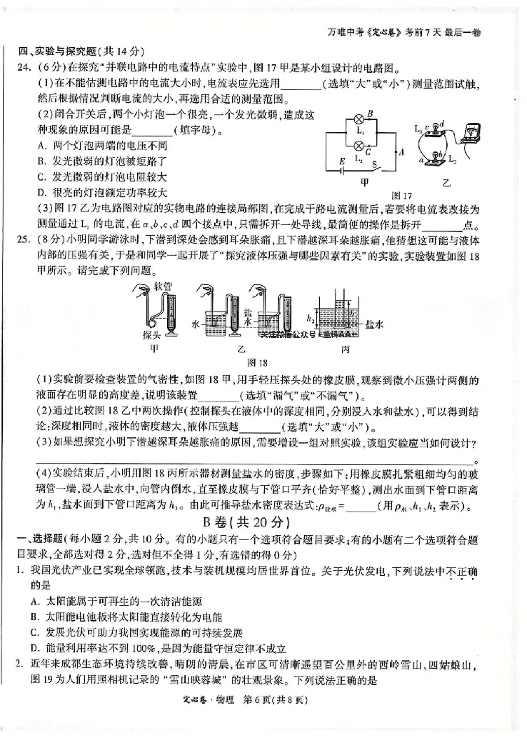 2026《万唯中考&bull;成都定心卷》物理A4_2026中考押题卷合集_2026《万唯中考定心卷》各地方版_2026《万唯中考&bull;成都定心卷》5科_2026《万唯中考&bull;成都定心卷》A4
