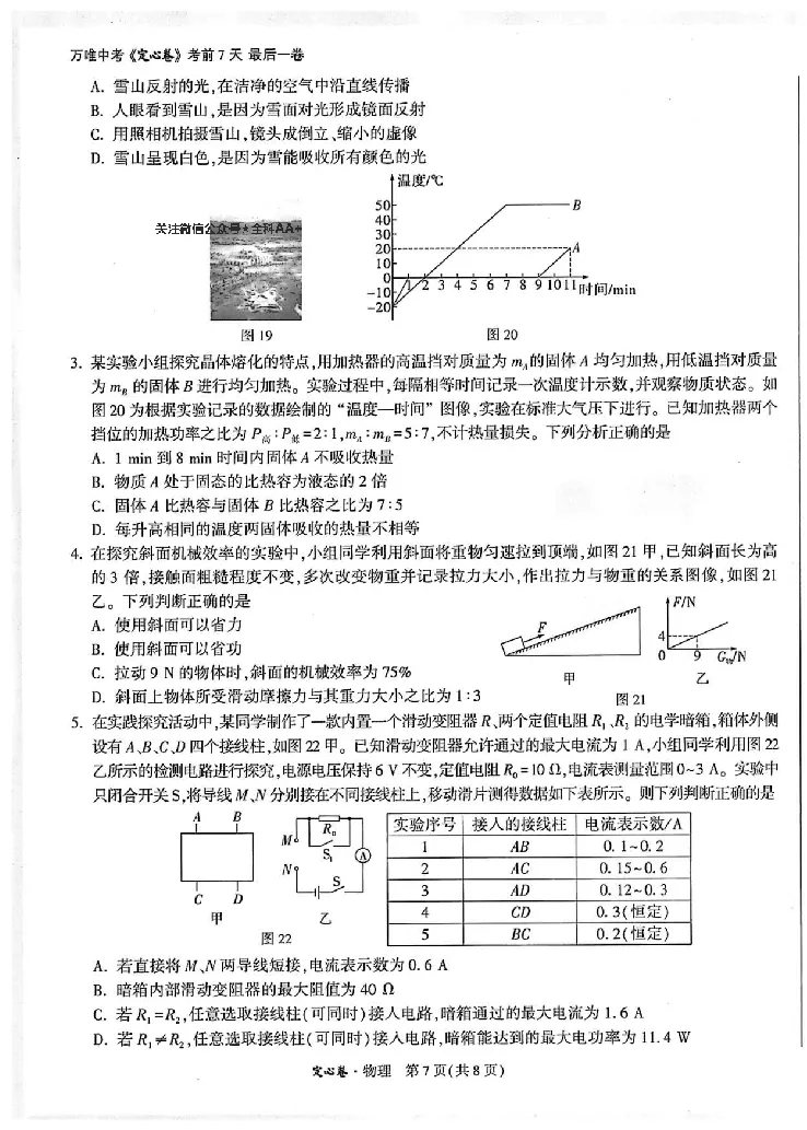 2026《万唯中考&bull;成都定心卷》物理A4_2026中考押题卷合集_2026《万唯中考定心卷》各地方版_2026《万唯中考&bull;成都定心卷》5科_2026《万唯中考&bull;成都定心卷》A4